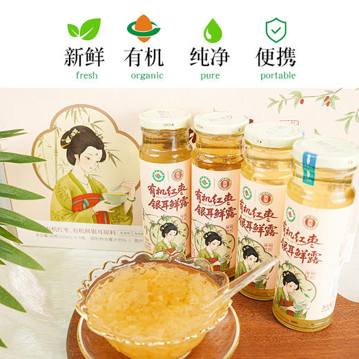 【厂商直发】有机红枣银耳鲜露220ml*6瓶装开口即食代餐免煮0脂肪包邮 商品图4