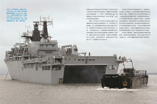 世界两栖战舰和两栖作战百科全书/（英）伯纳德·艾尔兰德 （Bernard Ireland）著/浙江大学出版社 商品图1