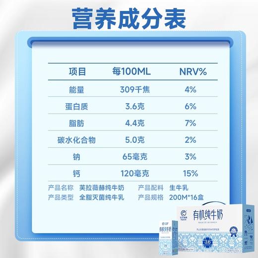 芙拉薇赫有机纯牛奶 来自天山北坡海拔1000米天然牧场 商品图3