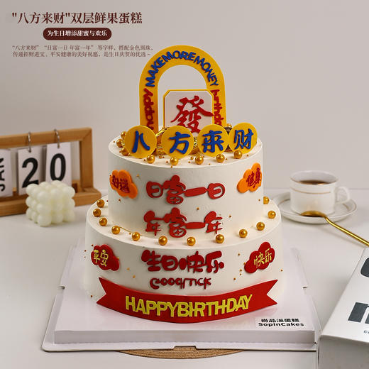 双层男士发财暴富款主题生日蛋糕，让生日既显用心，又充满 “财气”，开启财运亨通的新一岁【惠州】 商品图3