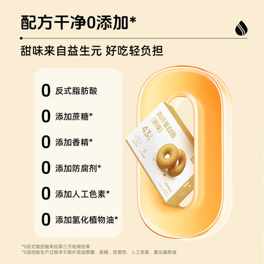 【健康零食】草牧里 高纤蛋白圈（原味/可可味） 15g*6个/盒 三重蛋白质益生元 商品图2