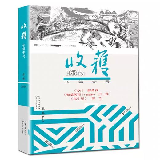 【独家旧书3折】 收获 二手书籍（新疆 西藏 甘肃 青海 海南不发货）bj 商品图0