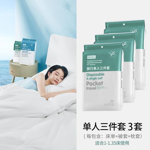 【一次性四件套】旅行、出差，酒店用，炫彩双人四件套单人三件套 商品图5