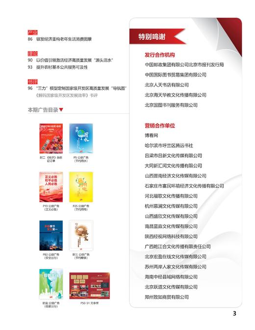 《经济》杂志/期刊/月刊09/1册 商品图4