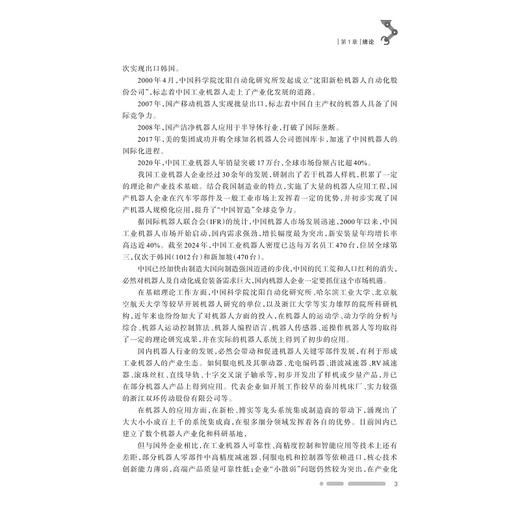 工业机器人典型结构设计 商品图3