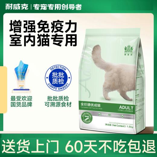 耐威克｜PP系列猫粮｜成幼老年猫粮｜呵护肠胃｜去除毛球 商品图0