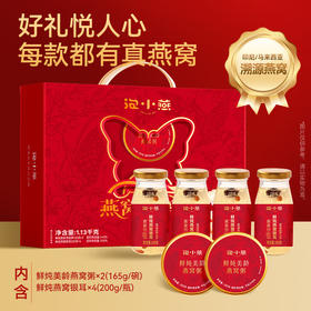泡小燕 燕窝粥 燕窝饮组合 过节送礼 甄选印尼/马来进口燕窝 营养丰富 礼盒装【ys】