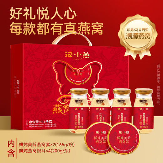 泡小燕 燕窝粥 燕窝饮组合 过节送礼 甄选印尼/马来进口燕窝 营养丰富 礼盒装【ys】 商品图0