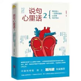 【独家旧书3折】说句心里话2  二手书籍（新疆 西藏 甘肃 青海 海南不发货）bj