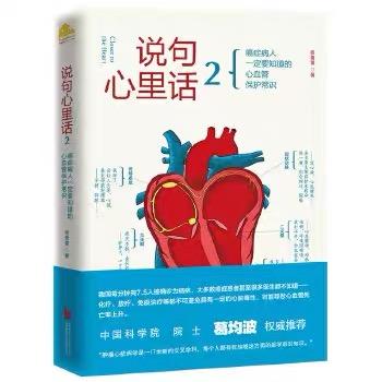 【独家旧书3折】说句心里话2  二手书籍（新疆 西藏 甘肃 青海 海南不发货）bj 商品图0