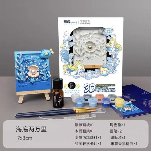 宋朝手绘香氛彩绘DIY石膏香薰装饰摆件梵高立体磁吸浮雕中秋礼品 【星空】-3D香氛系列摆件bj 商品图1