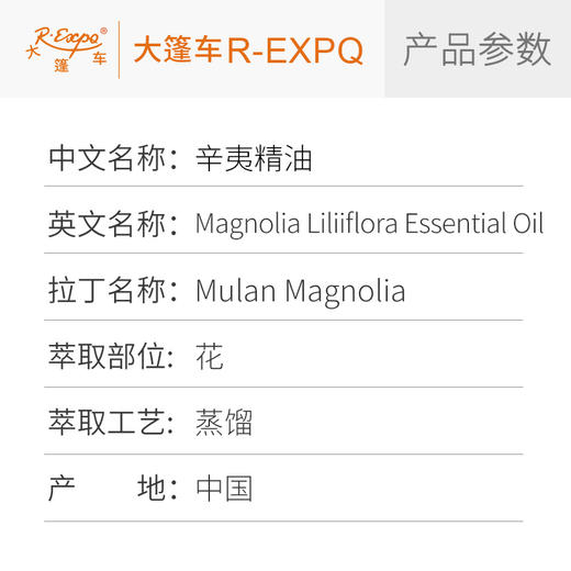 辛夷精油 单方精油原料批发芳疗护理香氛调香香薰 大篷车精油 商品图2