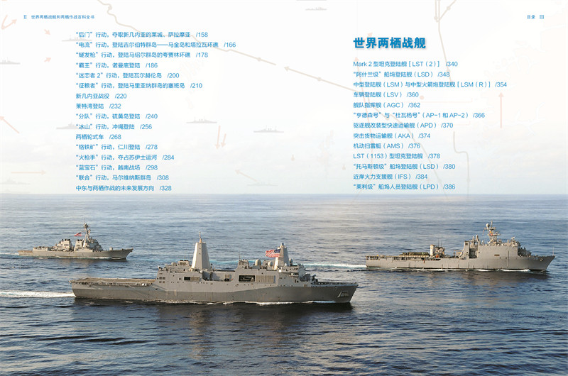 世界两栖战舰和两栖作战百科全书(上册)-3.jpg