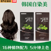 韩国自染美进口发剂植物染发剂家用男女快速洗发型无刺激不伤发自然美丽在家遮白 商品缩略图0