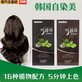 韩国自染美进口发剂植物染发剂家用男女快速洗发型无刺激不伤发自然美丽在家遮白
