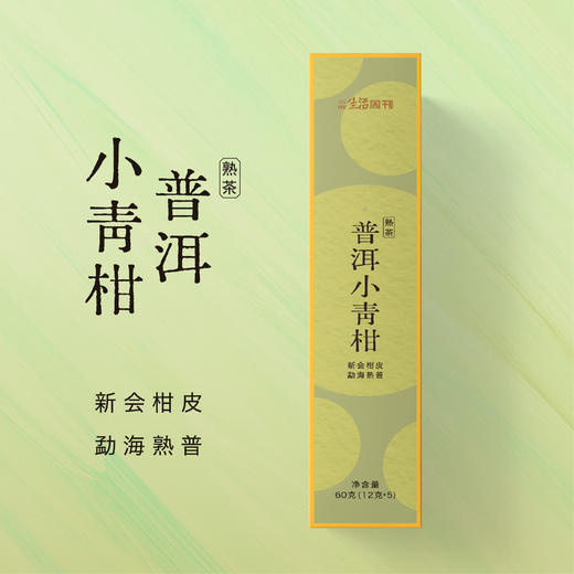 【十月上新】普洱小青柑 · 新会柑皮普洱茶60g（12gx5颗装） 三联生活周刊出品 商品图1