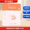 教育综合知识(第一-三册) 商品缩略图0