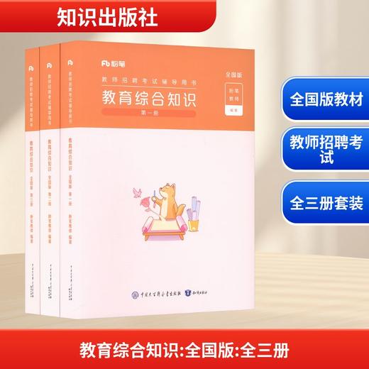 教育综合知识(第一-三册) 商品图0