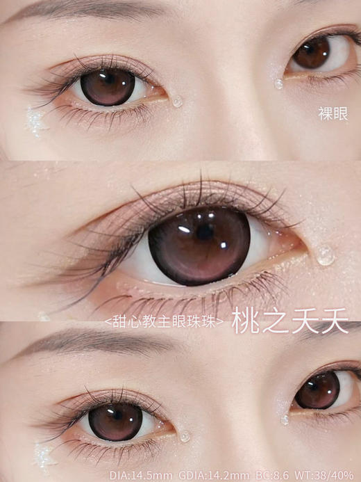 <大直径>Liliyacon-桃之夭夭 棕-14.5mm【日抛六片装/半年抛 0-1000度 含525/575】 商品图3