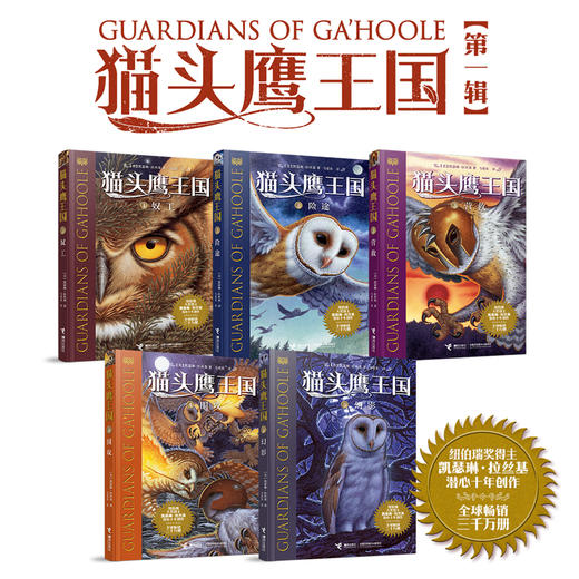 猫头鹰王国(第1辑)(1-5)（WX） 商品图4