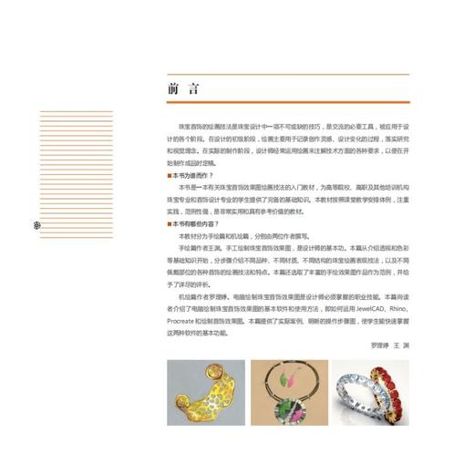 珠宝首饰效果图技法 商品图3