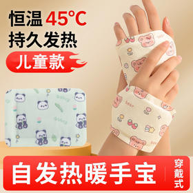 【可穿戴式暖手贴！告别冰冻手】开袋速热，大小款穿戴式自发热暖手宝暖手贴发热贴暖宝宝暖贴学生写字取暖神器冬季。rb