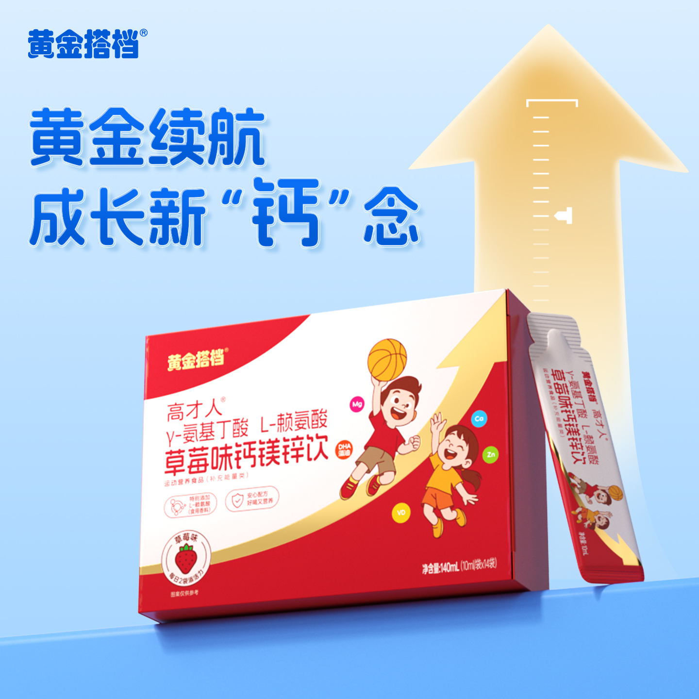 【拍1发3】黄金搭档γ氨基丁酸L赖氨酸液体钙镁锌儿童成长营养高才人口服液