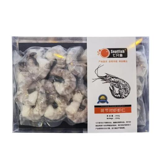 【超市】七只鱼斑节对虾虾仁250g 商品图0