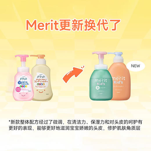  【儿童专用洗护】男孩女孩通用 花王merit弱酸性宝宝植物配方泡沫洗发水新包装   湖州仓 商品图1