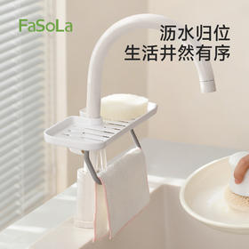 FaSoLa水槽沥水收纳架子厨房水池沥水架抹布免打孔水龙头置物架