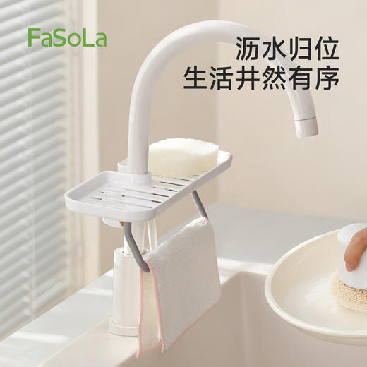 FaSoLa水槽沥水收纳架子厨房水池沥水架抹布免打孔水龙头置物架 商品图0