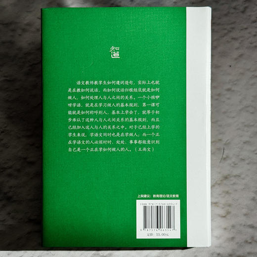 语文教育三问 大夏书系 知道 王尚文语文教育思想 商品图2