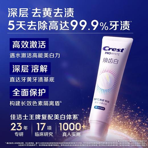 佳洁士120g钻亮薄荷焕齿白热感美白牙膏 商品图1