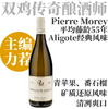 【轻盈精致名家Aligote】  2023 皮埃尔莫雷酒庄阿里高特干白   Domaine Pierre Morey Bourgogne Aligote 商品缩略图0