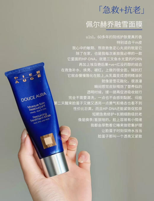 PIERAUGE融雪睡眠面膜50ml 商品图0