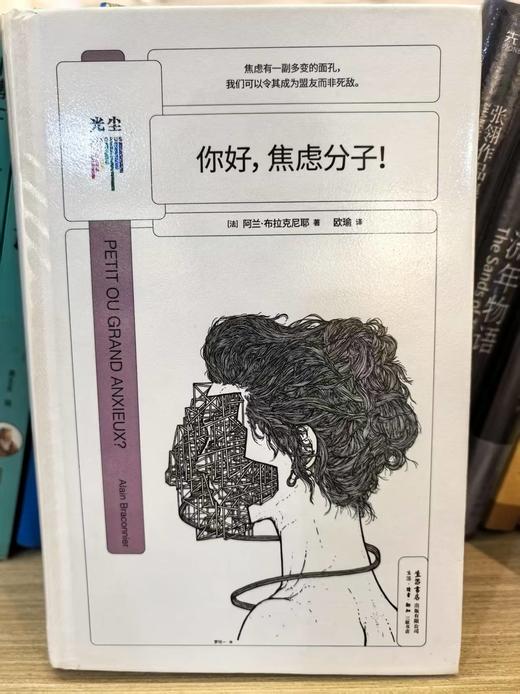 【独家旧书3折】你好，焦虑分子  二手书籍（新疆 西藏 甘肃 青海 海南不发货）bj 商品图0