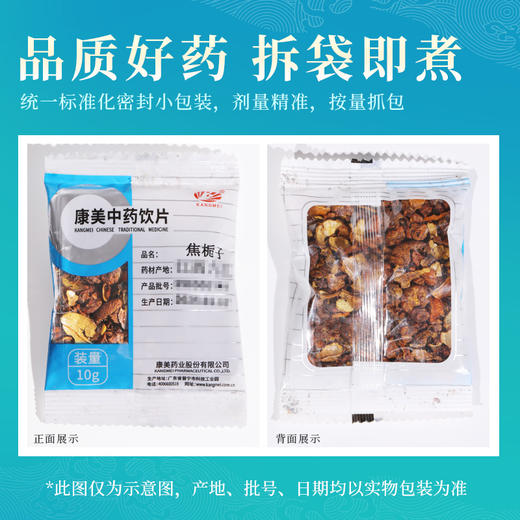 焦栀子 康美中药饮片 独立小包装 商品图5