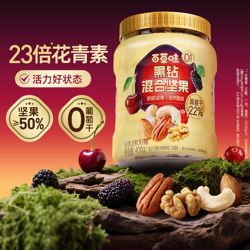 【百草味】每日坚果 黑钻混合坚果 400g（4+3/圆罐装）