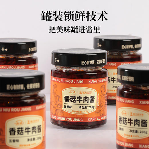 太丰香菇牛肉酱200g五香香辣 商品图3