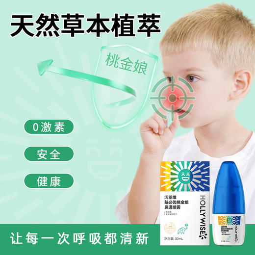 活莱维益必优桃金娘鼻通喷雾30ml 商品图1