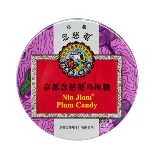 【超市】京都念慈庵乌梅糖60g 商品图0