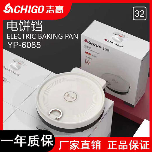 志高家用多功能电饼铛 自动断电双面加热煎烤机 电烤盘 商品图1