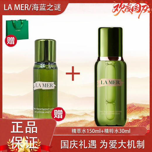 【双12嗨购节】【全球购·买一送一*送礼袋】LA MER海蓝之谜精萃水150ml{赠精萃水30ml} ·现货速达 商品图9