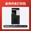 绘威C7222粉盒 适用 柯尼卡美能达 bizhub C7222打印机专用硒鼓 C7222碳粉 C7222墨粉盒 四色套装 商品缩略图1
