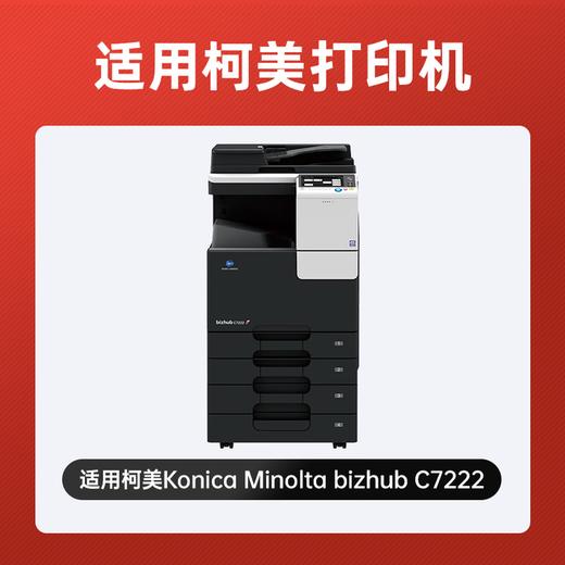 绘威C7222粉盒 适用 柯尼卡美能达 bizhub C7222打印机专用硒鼓 C7222碳粉 C7222墨粉盒 四色套装 商品图1