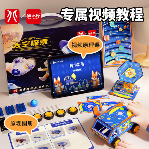 太空探索 商品图2