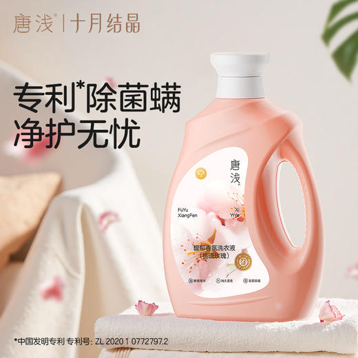旗下唐浅香氛洗衣液家用留香洁净护色除菌除螨祛味易漂洗 商品图2
