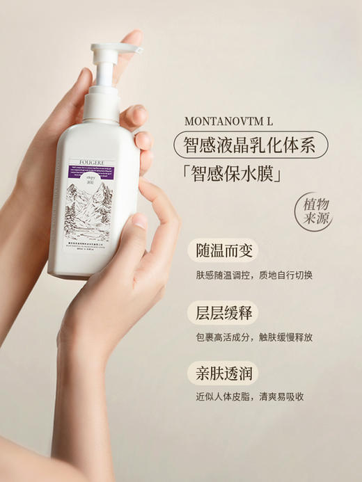 roopy润培 馥奇香氛植物精粹身体乳第三代250ml 商品图6