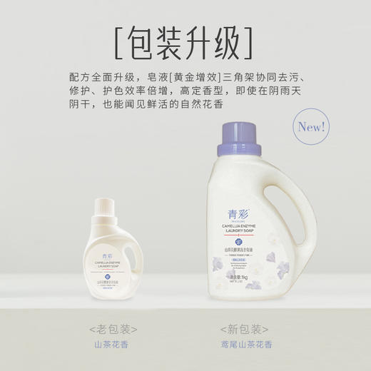 青彩山茶花酵素洗衣皂液1kg【品牌直发】 A-630 商品图5