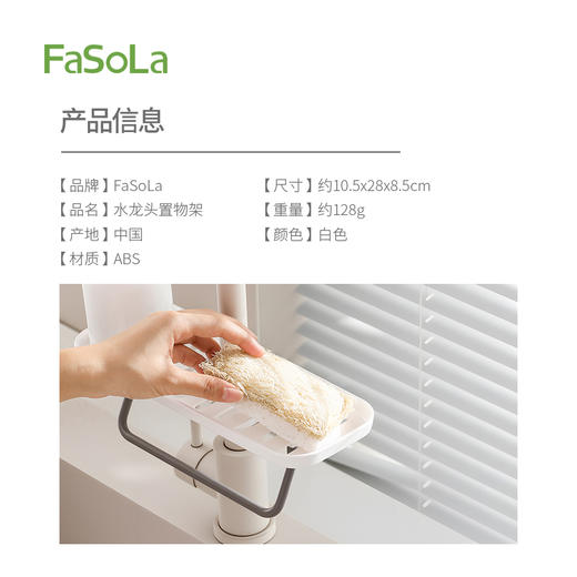 FaSoLa水槽沥水收纳架子厨房水池沥水架抹布免打孔水龙头置物架 商品图7
